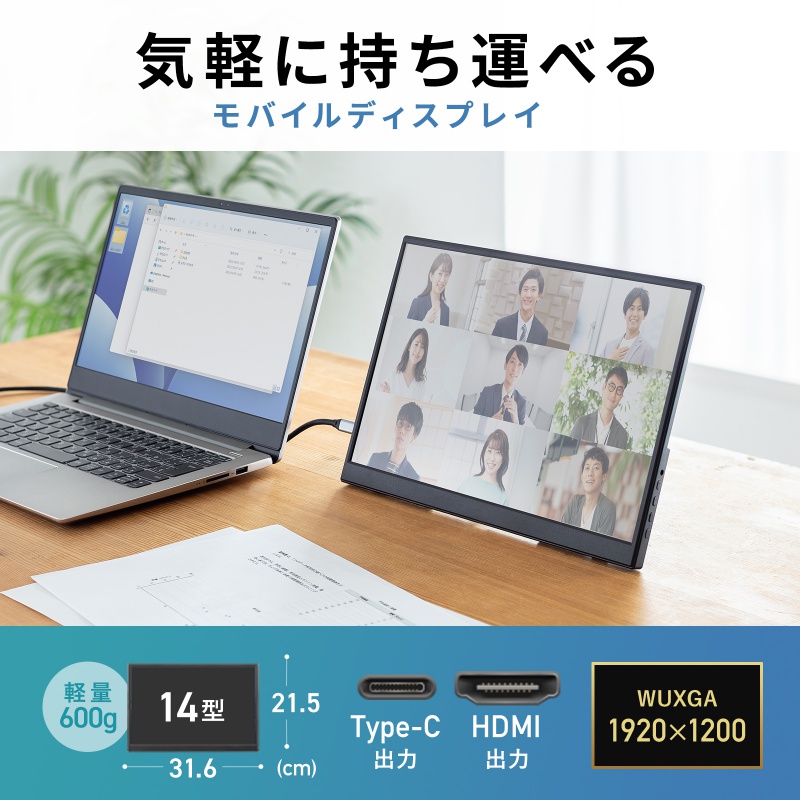 ���o�C�����j�^�[ 14�C���` �X�^���h�Ή� USB Type-C�ڑ� HDMI 1920�~1200 WUXGA ���o�C���f�B�X�v���C