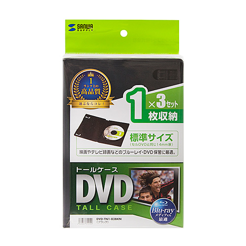 DVDトールケース（1枚収納・3枚セット・ブラック） DVD-TN1-03BKN