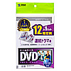 DVD保管ケース（12枚収納・ホワイト・27mm） DVD-TW12-01W