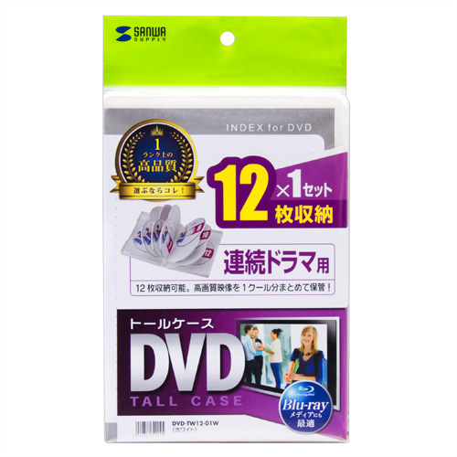 DVD保管ケース（12枚収納・ホワイト・27mm） DVD-TW12-01W