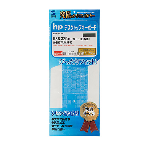 hp USB 320 キーボード（日本語）用シリコンキーボードカバー FA-HP7N