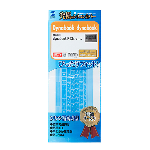Dynabook dynabook R63シリーズ用シリコンキーボードカバー FA-SDYBR63