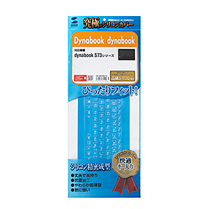 Dynabook dynabook S73シリーズ用シリコンキーボードカバー FA-SDYBS73の通販ならサンワダイレクト