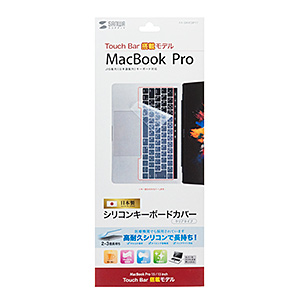 キーボードカバー MacBook Pro TouchBar FA-SMACBP1Tの販売商品 |通販ならサンワダイレクト