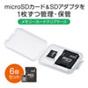 microSDカード用クリアケース