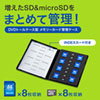 SD・microSDケース（DVDトールケース型）