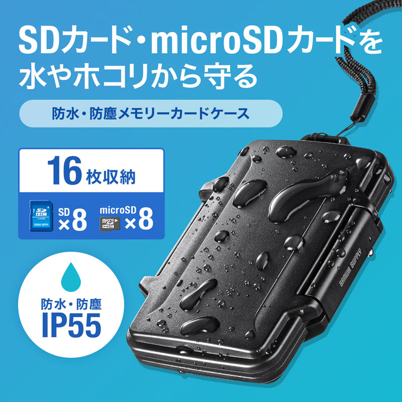 防水・防塵メモリーカードケース（SDカード、microSDカード用） FC-MMC29BK