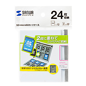 メモリーカードケース(SDカード12枚+microSDカード12枚・ハードケース・衝撃吸収・ホワイト) FC-MMC4WN