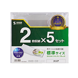 Blu-ray・DVD・CDケース（2枚収納タイプ・5枚セット） FCD-22CLN2の通販ならサンワダイレクト