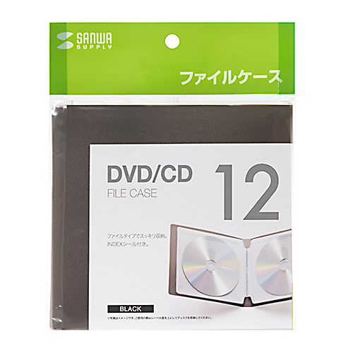 CD・DVD収納ケース(ファイルケース・12枚収納・インデックス付き