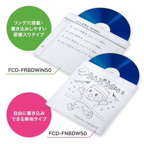 ブルーレイディスク対応不織布ケース（片面ホワイトシート・50枚入り） FCD-FNBDW50