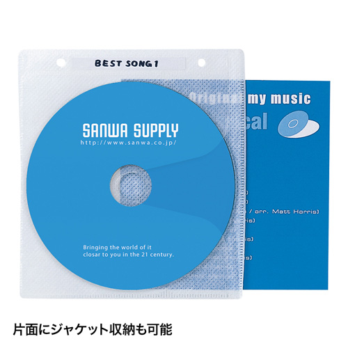 DVD・CD不織布ケース（リング穴付き・100枚入り・ホワイト）