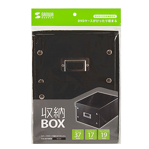 組み立て式DVD BOX（ブラック・W210mm）