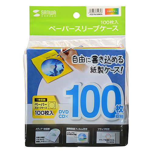 ディスクケース（DVD・CD・紙・100枚入り・ミックスカラー） FCD-PS100MXN