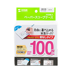 ディスクケース（DVD・CD・紙・窓なしタイプ・100枚入り・ホワイト