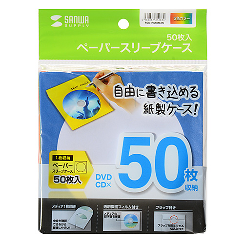 ディスクケース（DVD・CD・紙・50枚入り・ミックスカラー） FCD-PS50MXN