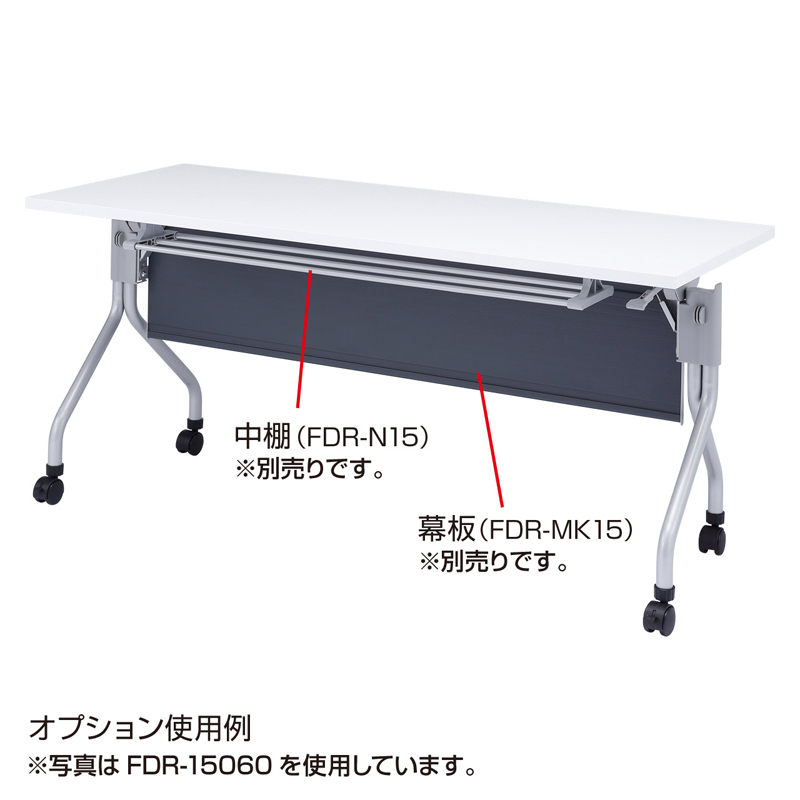 フォールディングデスク 多目的テーブル スタッキング 幅180cm 奥行き60cm FDR-18060