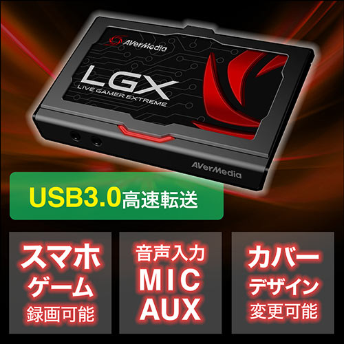 ゲームキャプチャーボード（Aver Media・HDMI・パススルー機能・録画・ライブ配信・1080p/60fps・PS4） GC550