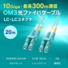 ���t�@�C�o�P�[�u�� OM3 10GBASE-SR/SW�K�i 10Gbps �}���`���[�h LC�~2-LC�~2 ���K�l�^ 2�c 50��m �V���[�g�u�[�c 20m
