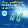 ���t�@�C�o�P�[�u�� OM4 10GBASE-SR/SW�K�i 10Gbps �}���`���[�h LC�~2-LC�~2 ���K�l�^ 2�c 50��m �V���[�g�u�[�c 15m