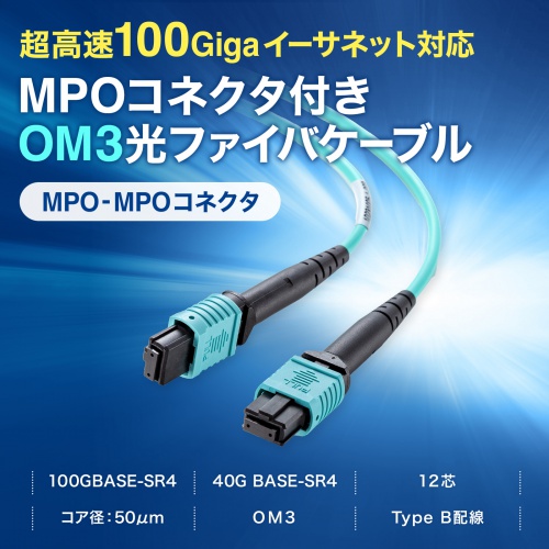 MPO���t�@�C�o�P�[�u�� �}���`���[�h 50��m OM3 MPO-MPO 12�c B�z�� 5m