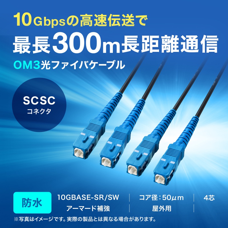 �h�����o�X�g���t�@�C�o�P�[�u�� OM3 10GBASE-SR/SW�K�i 10Gbps �}���`���[�h 50��m 4�c ���[SC�~4 PBT�`���[�u 30m
