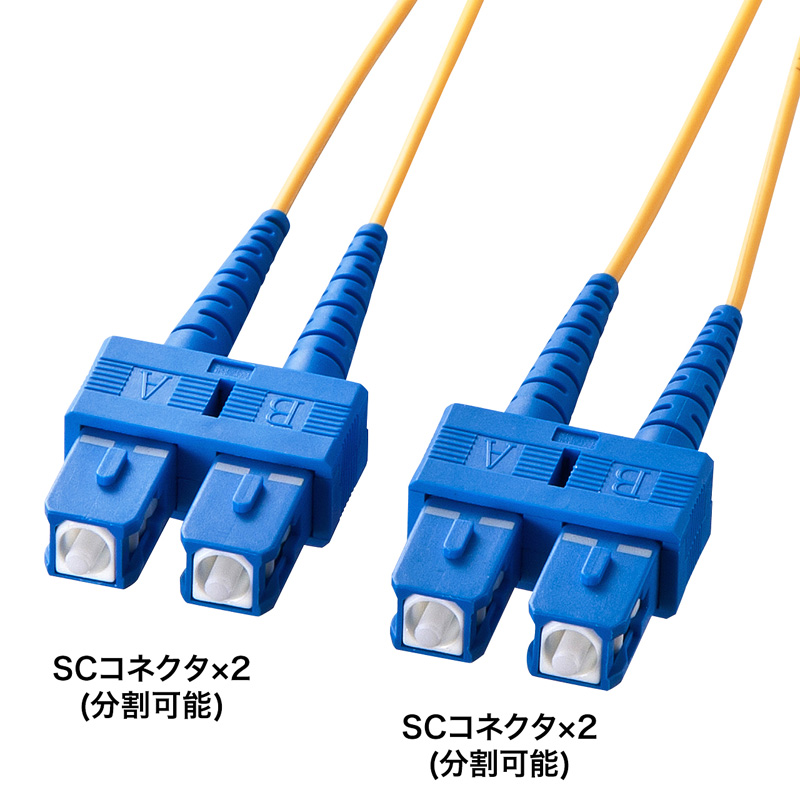 光ファイバーケーブル（SC-SCコネクタ・10ミクロン・5m）HKB-SCSC1-05Lの販売商品 |通販ならサンワダイレクト