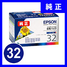 エプソン　インクカートリッジ6色パック　IC6CL32
