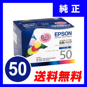【未開封】エプソン 純正プリンタインク 6色セット EPSON IC6CL50