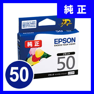 EPSONインクカートリッジ 50シリーズ ICBK50 他 14個セット