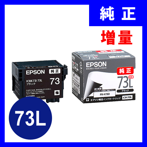 【新品】EPSON ICBK73L
