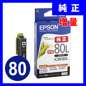 EPSON  IC6CL純正インクカートリッジ80L５色　増量タイプ