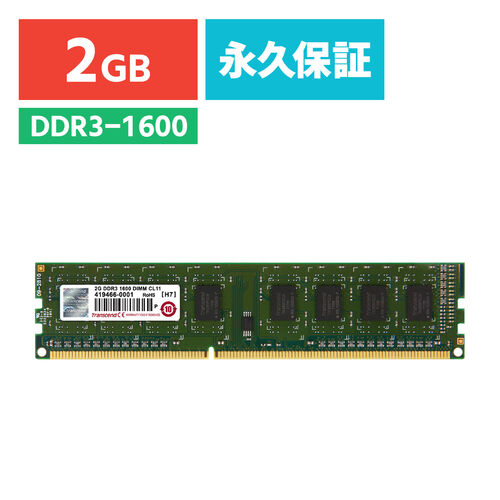 Transcend デスクトップPC用増設メモリ 2GB DDR3-1600 PC3-12800 U ...