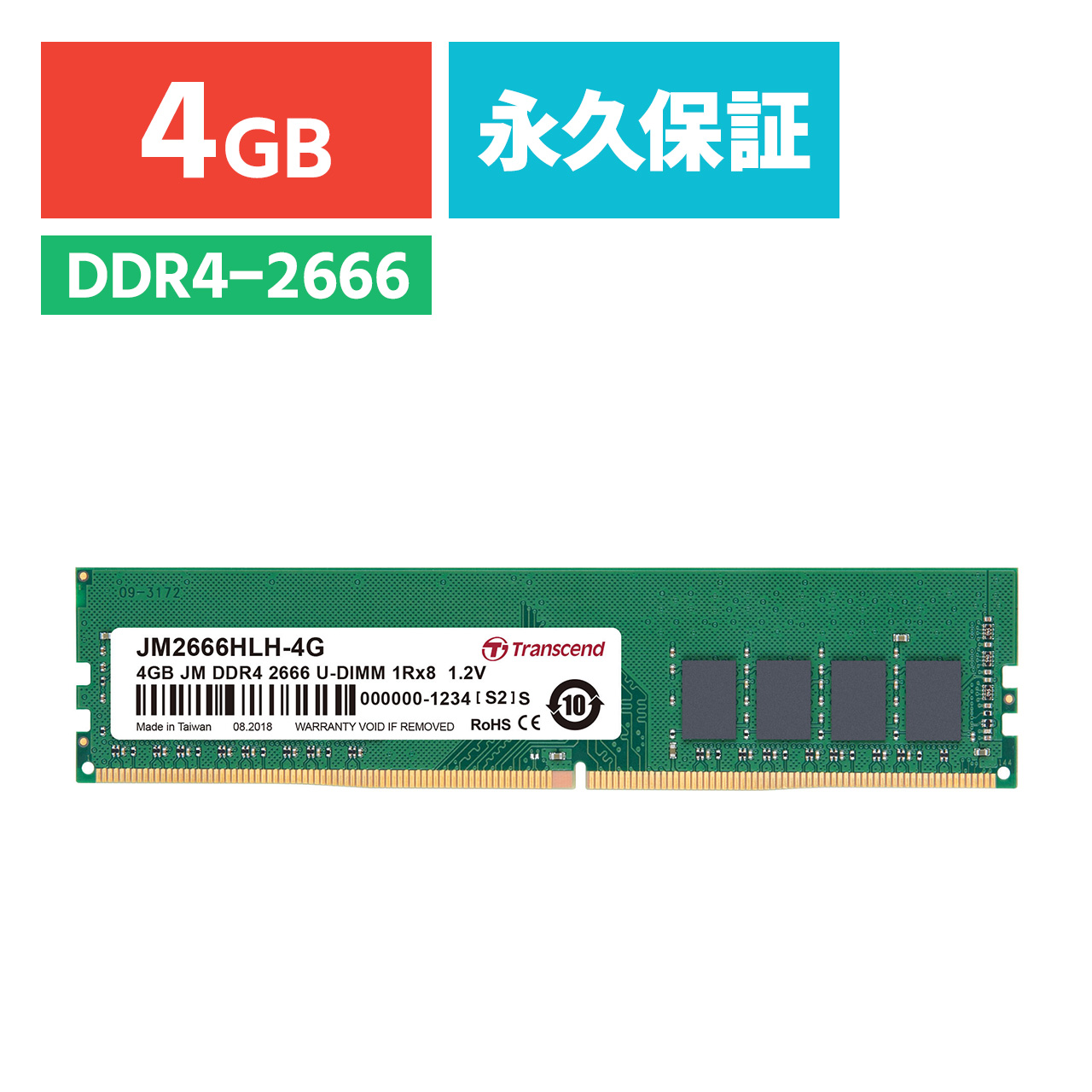 Transcend デスクトップ用メモリ 4GB DDR4-2666 PC4-21300 U-DIMM