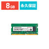 Transcend ノートPC用メモリ 8GB DDR4-2666 PC4-21300 SO-DIMM　JM2666HSG-8G