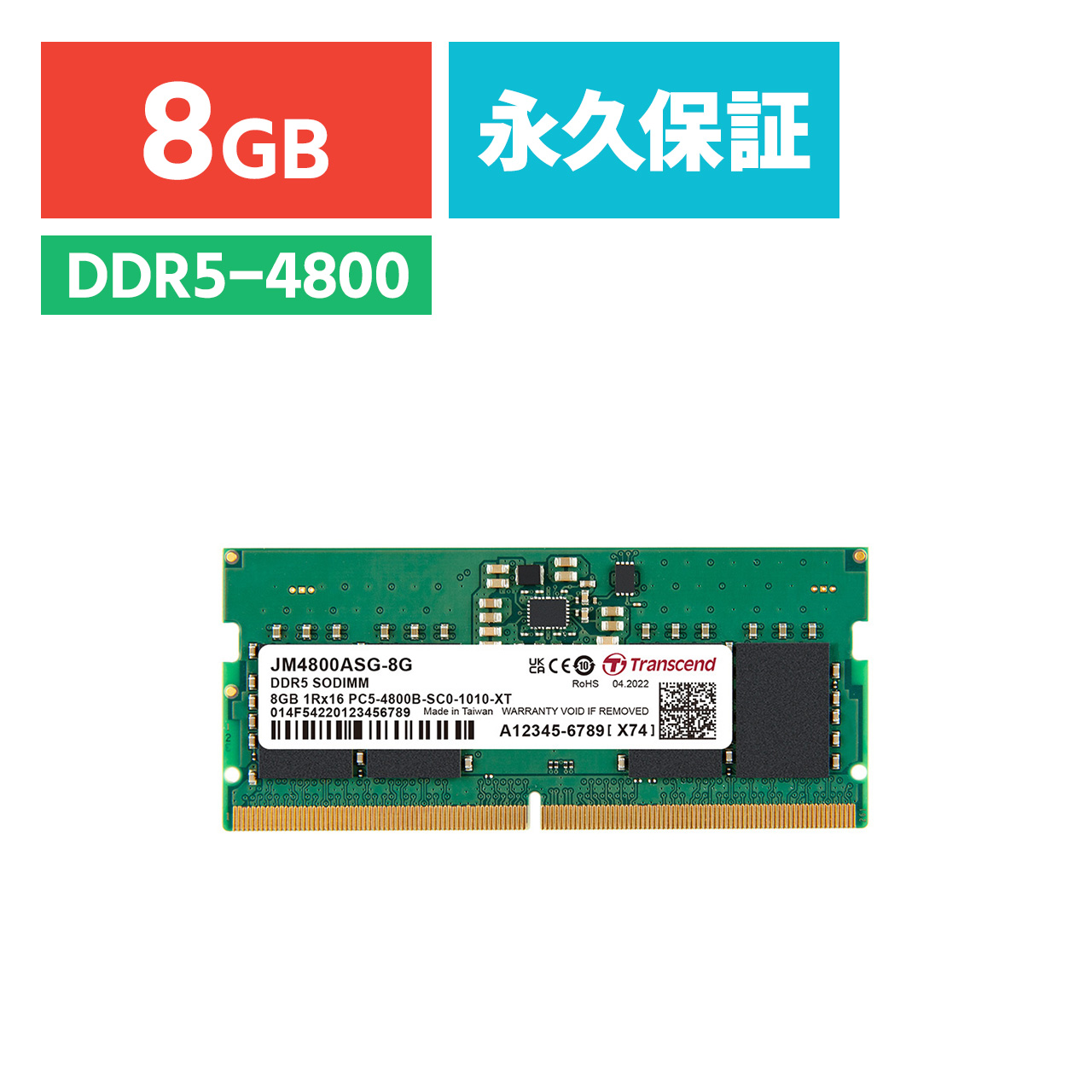 Transcend ノートPC用メモリ 8GB DDR5-4800 SO-DIMM JM4800ASG-8G