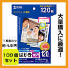 �C���N�W�F�b�g����͂����i���ʁE120���j�~100�Z�b�g