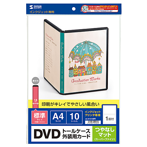 インクジェットDVDトールケース用紙(つやなしマット) JP-DVD6N