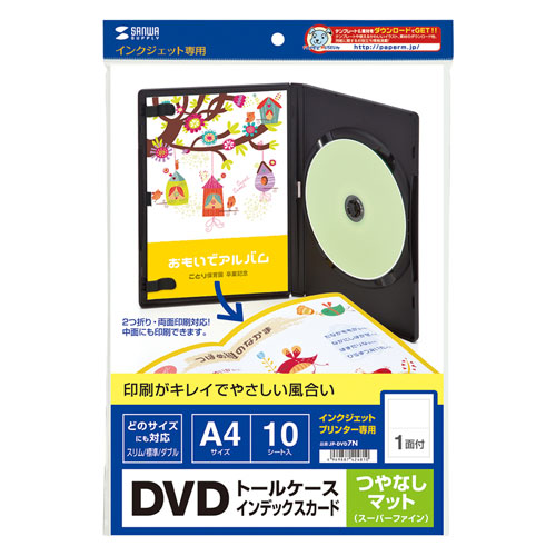 DVDトールケースインデックスカード（インクジェット） JP-DVD7N