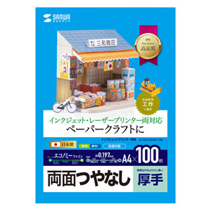 ペーパークラフト用紙 JP-EM1NA4N-100の販売商品 |通販なら