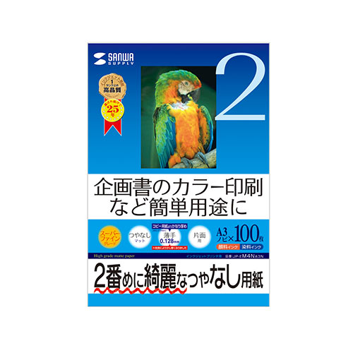 プリンター用紙(スーパーファイン・A3ノビ・100枚×2セット) JP-EM4NA3N