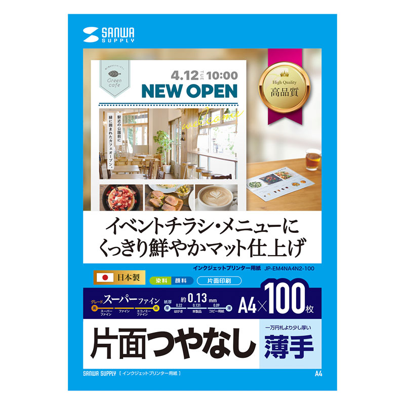 インクジェットスーパーファイン用紙（A4・100枚入り） JP-EM4NA4N2
