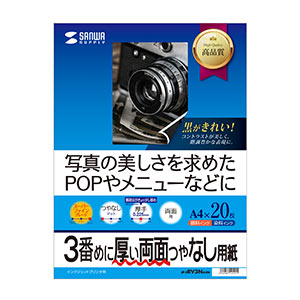 インクジェット両面印刷用紙（A4サイズ・厚手・20枚入×3セット） JP