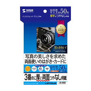 インクジェット両面印刷用紙（厚手・はがき・50枚×3セット） JP