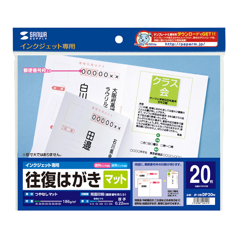 JP-HKDP20Nの販売商品　|通販ならサンワダイレクト　往復はがき　インクジェット