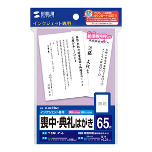 新品未開封！完封　63円官製はがき　インクジェット200枚×1包 インクジェット喪中・典礼はがき 郵便枠あり JP-HKREN2の通販