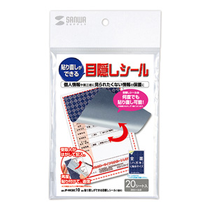 目隠しハガキ保護シール（1面付・20枚・貼り直し可能） JP-HKSEC10の