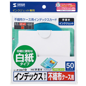 不織布ケース用インデックスカード（50シート）JP-IND10の販売商品 |通販ならサンワダイレクト