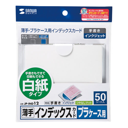 CD/DVD インデックスカード・薄手（白紙・50枚入り） JP-IND12