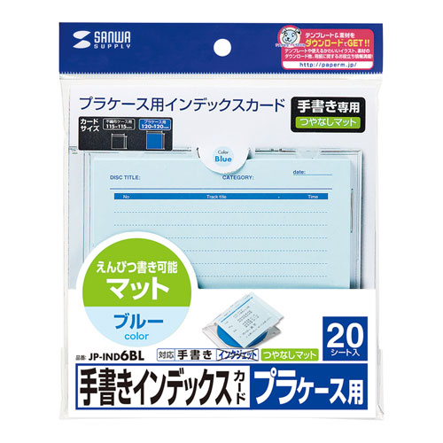 手書き用CD/DVD インデックスカード（ブルー）JP-IND6BLの販売商品 